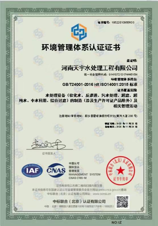 環境管理體系認證證書