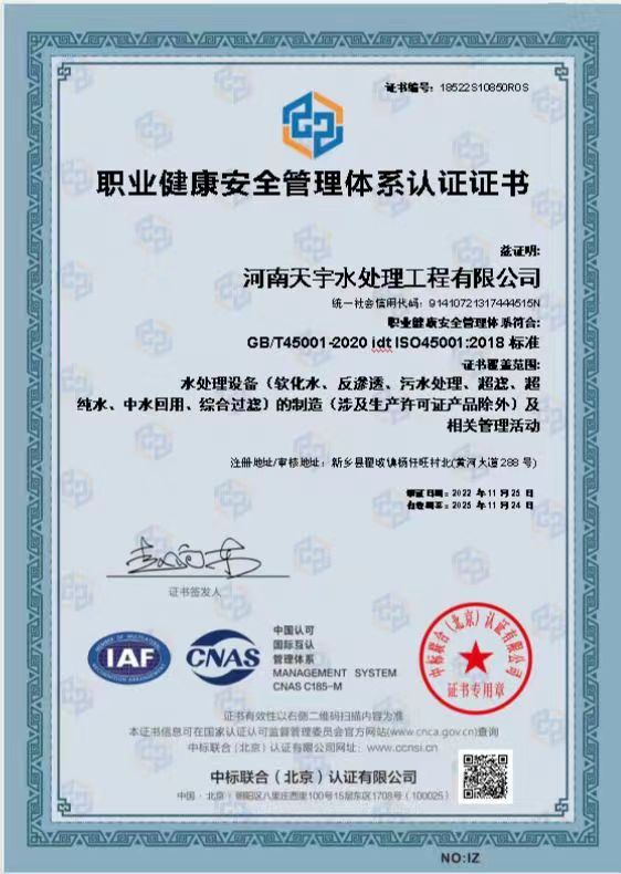 職業健康安全管理體系認證證書