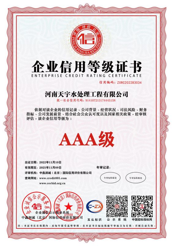 企業信用等級證書