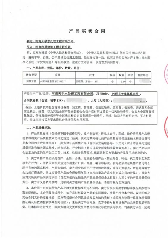 牧原食品股份有限公司（沙洋）合同【1】