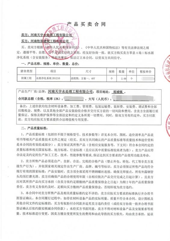 牧原食品股份有限公司（莘縣）合同【1】