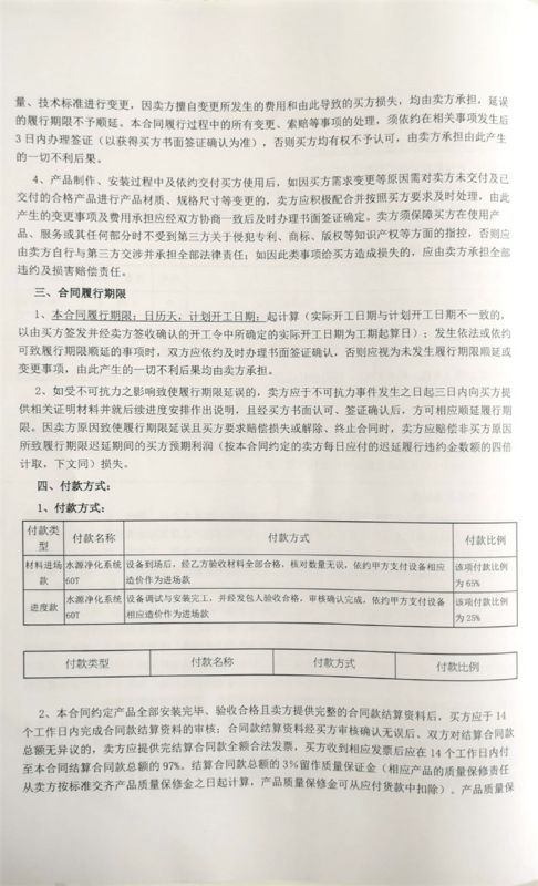 牧原食品股份有限公司（內黃）合同【2】