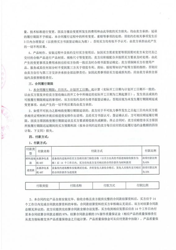 牧原食品股份有限公司（鳳臺）合同【2】