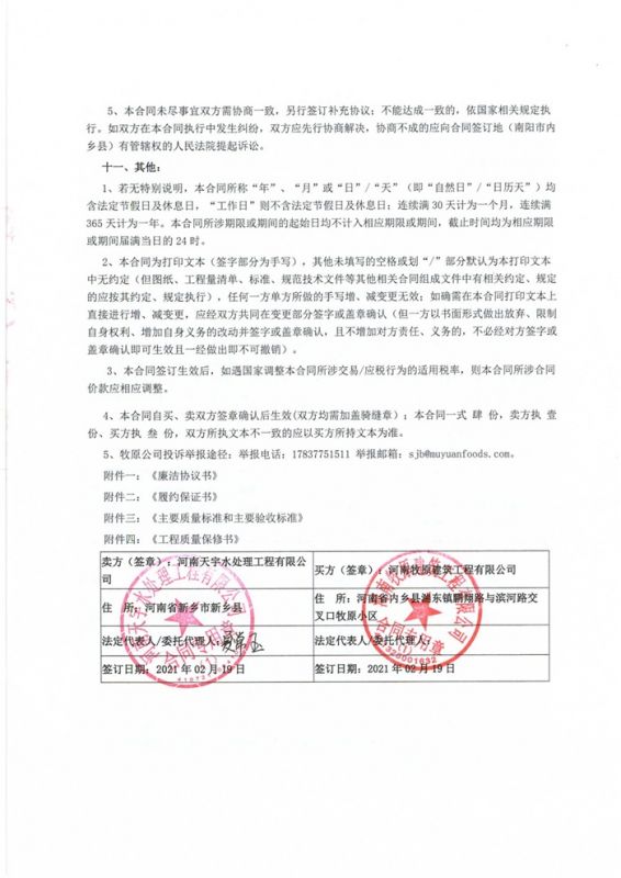 牧原食品股份有限公司（鳳臺）合同【3】