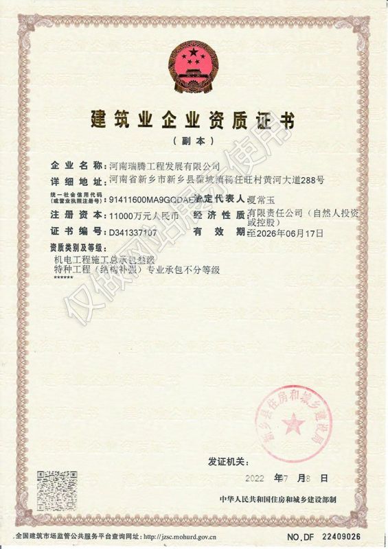 全資子公司--建筑業企業資質證書